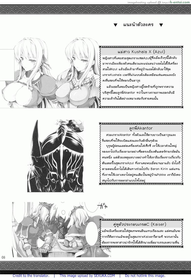 นักล่าสายอ่อย 9 - โชคชะตา - แผ่น 4