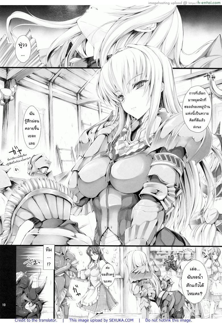 นักล่าสายอ่อย 9 - โชคชะตา - แผ่น 6