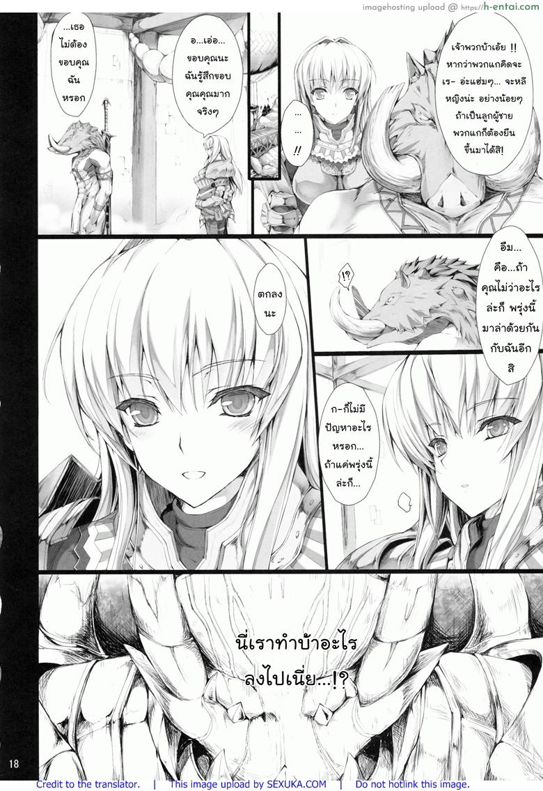 นักล่าสายอ่อย 9 - โชคชะตา - แผ่น 14