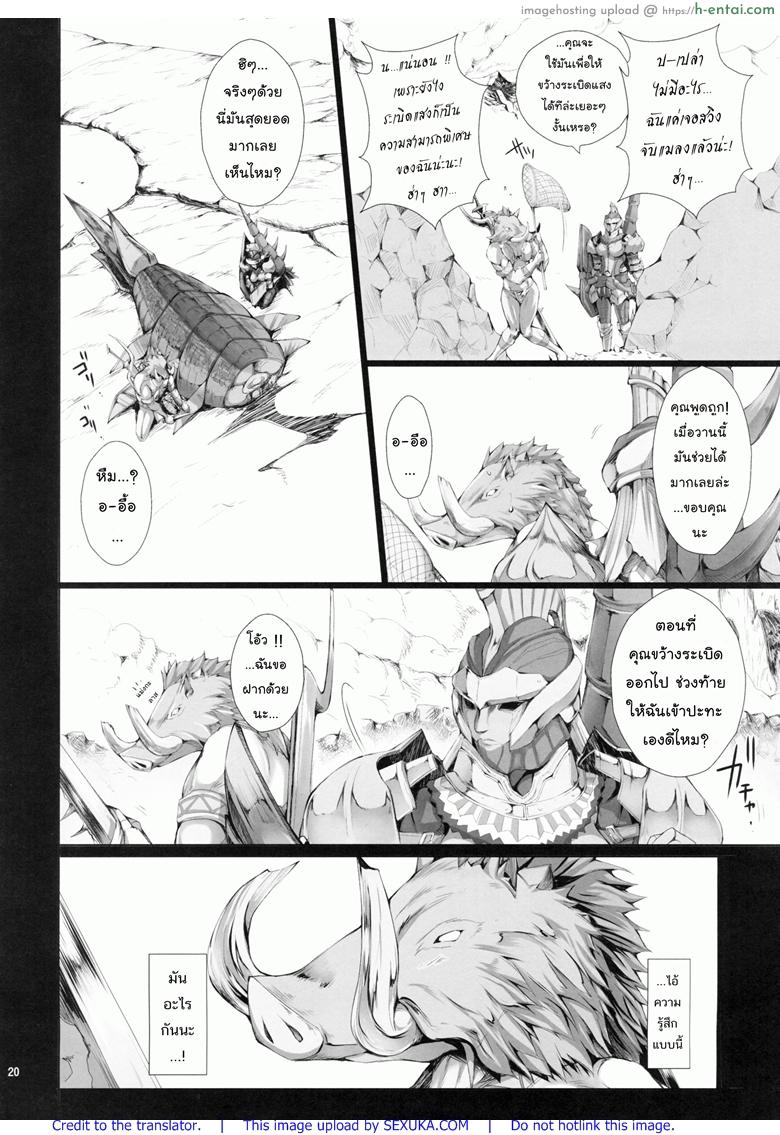 นักล่าสายอ่อย 9 - โชคชะตา - แผ่น 16