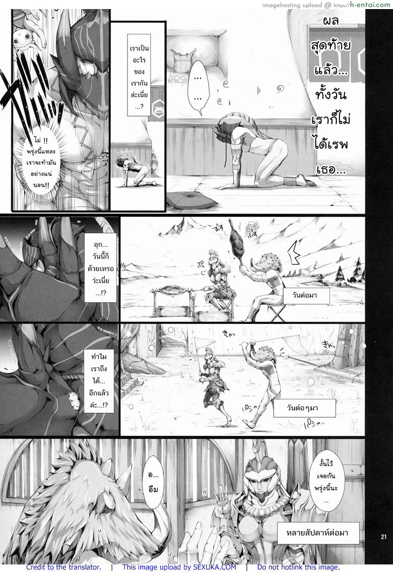 นักล่าสายอ่อย 9 - โชคชะตา - แผ่น 17