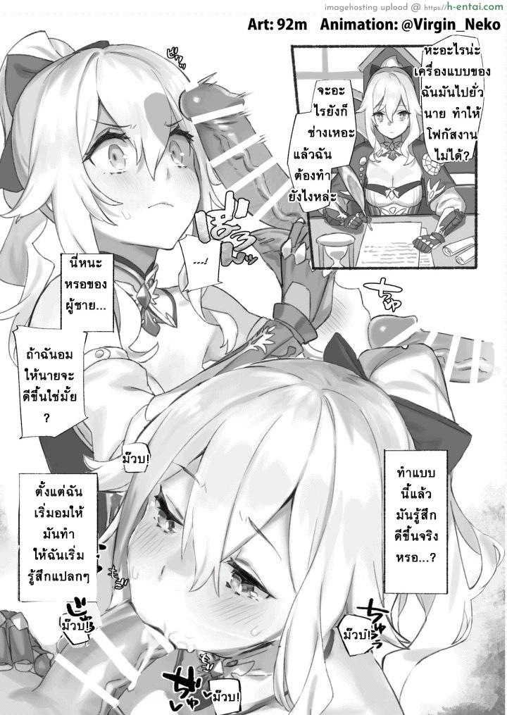 โดจิน เพราะชุดเลยต้องหยุดงาน [92M] [Virgin_Neko] Jean Danchou no Nayami Soudanshitsu | Captain Jean's Consultation Room (Genshin Impact) แปลไทย 9