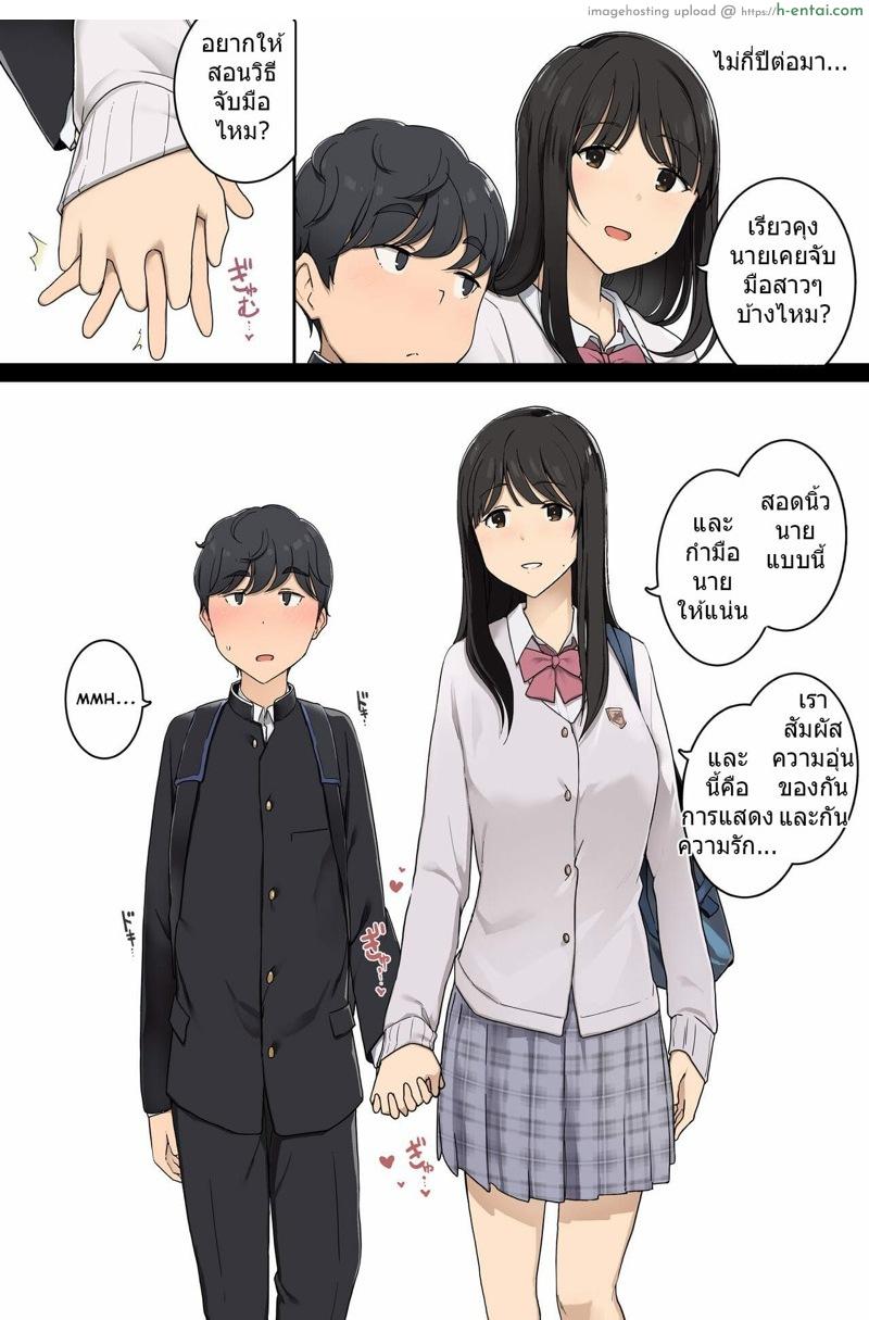 เดี๋ยวพี่สาวสอนนายเอง - แผ่น 2