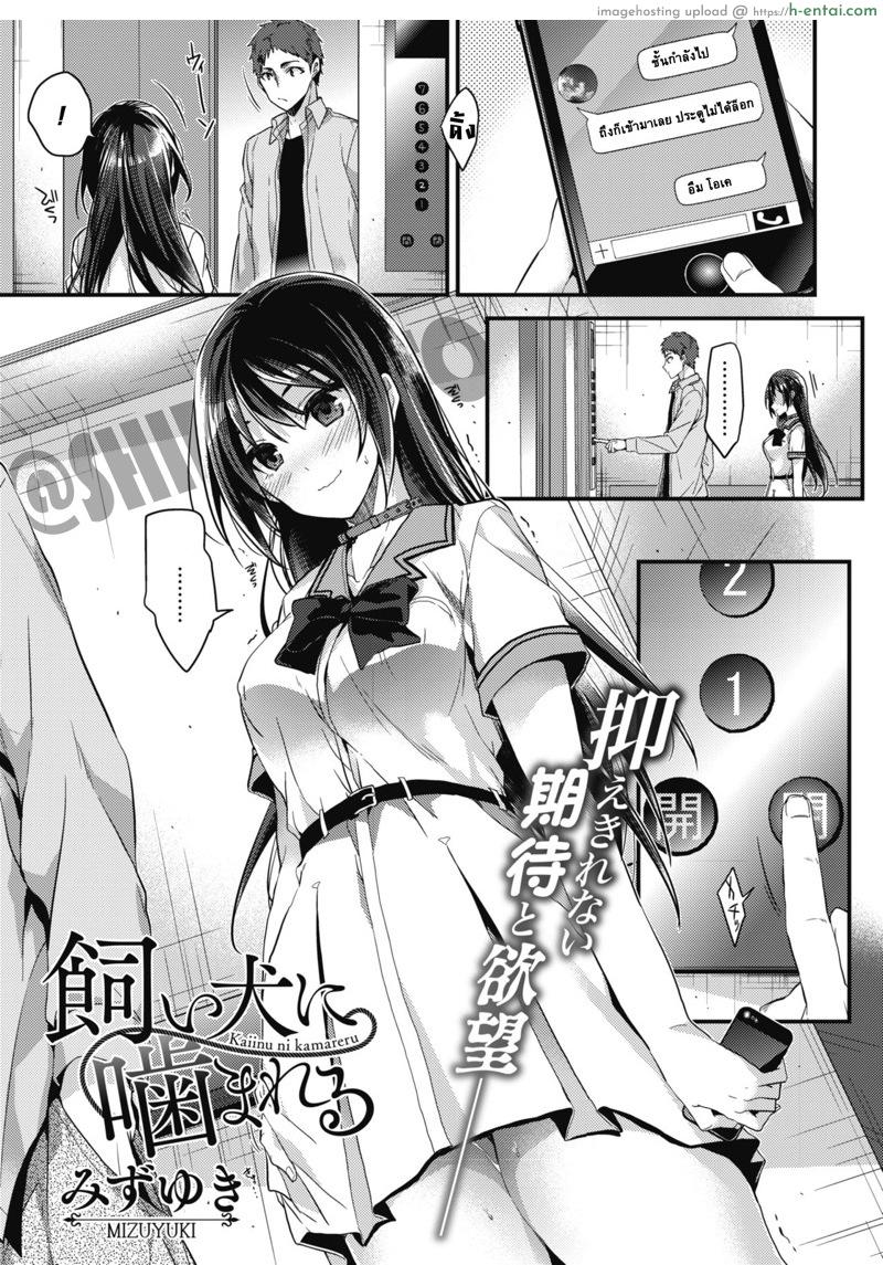 โดจิน เพียงแค่สั่ง [Mizuyuki] Kaiinu ni Kamareru (COMIC HOTMILK 2017-09) แปลไทย 6