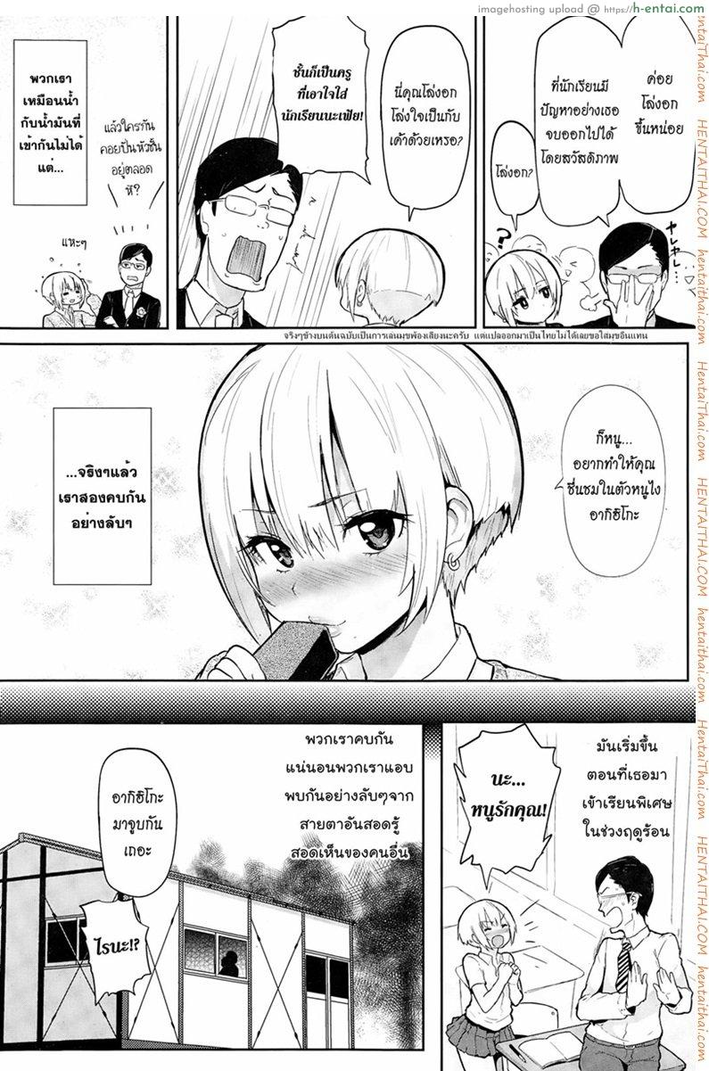 จบเรื่องเรียน เริ่มเรื่องรัก - แผ่น 2