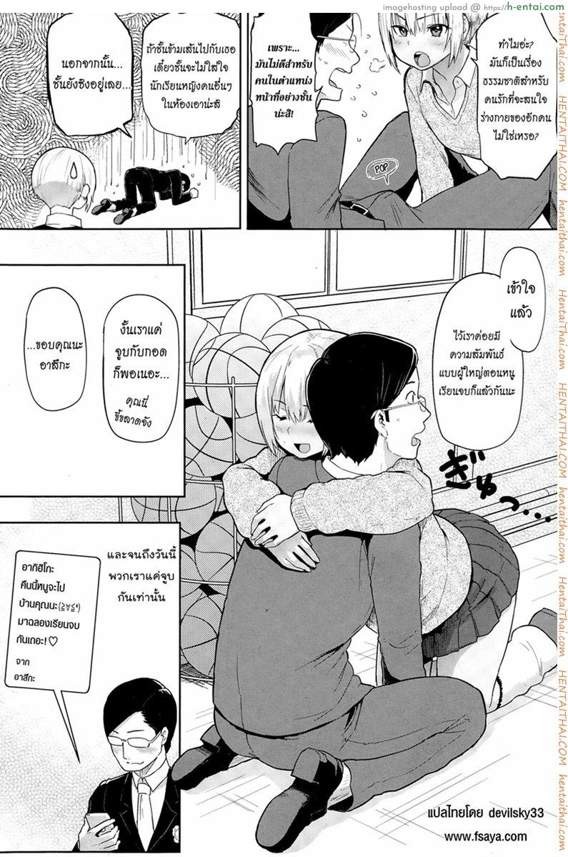 จบเรื่องเรียน เริ่มเรื่องรัก - แผ่น 4