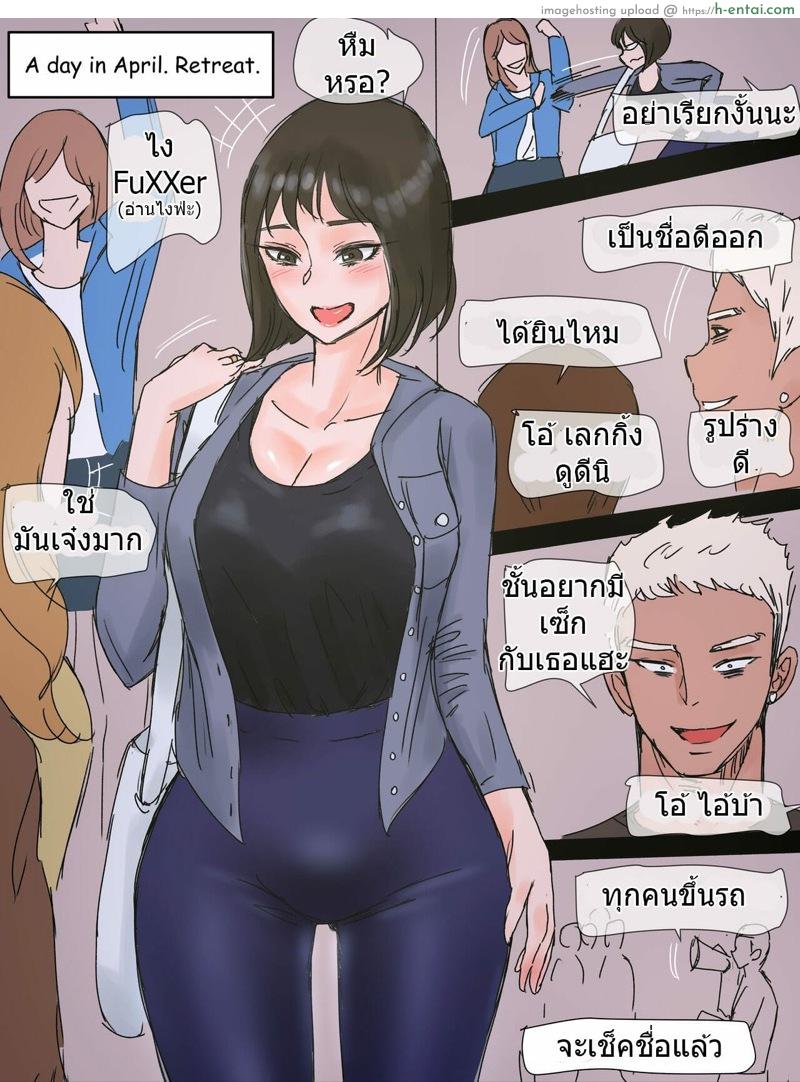 ลากเธอไปห้องเลย - แผ่น 4