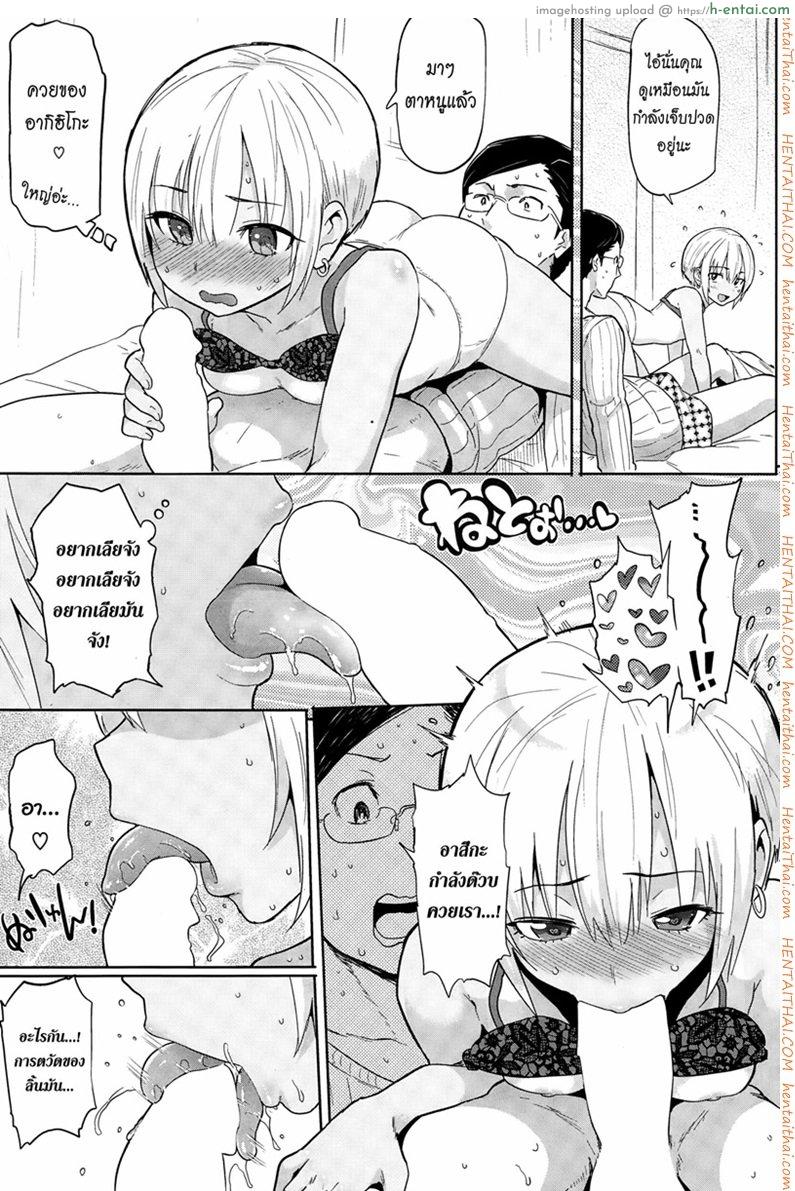 จบเรื่องเรียน เริ่มเรื่องรัก - แผ่น 9