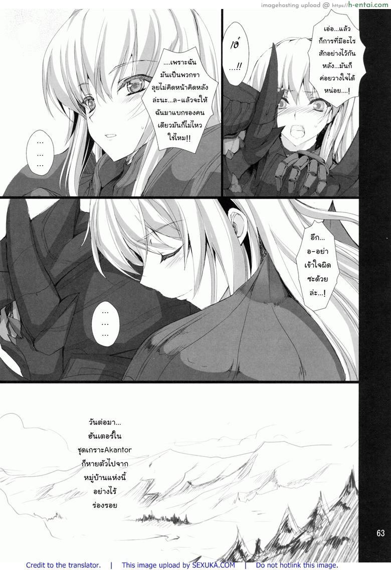 นักล่าสายอ่อย 9 - โชคชะตา - แผ่น 58