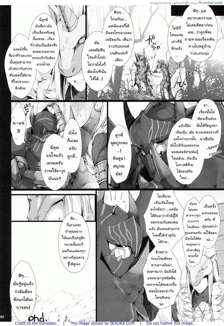 นักล่าสายอ่อย 9 - โชคชะตา - แผ่น 59