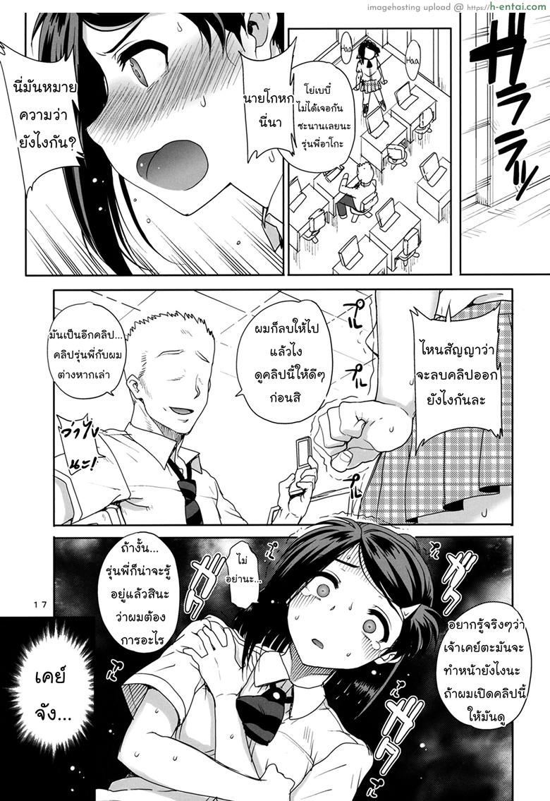 ถ้าฉันเคยเหลวแหลก แล้วเธอจะยังรักไหม - แผ่น 16