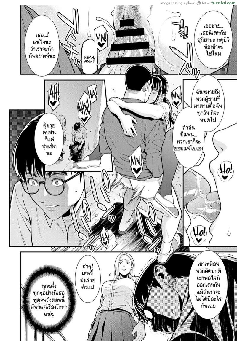 ถ้ารักดีๆมันหายาก งั้นรักเพื่อนเลยแล้วกัน - แผ่น 10