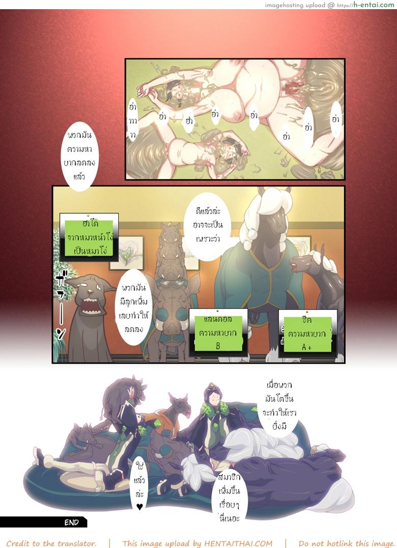 สัตว์แสนสุข 2 - แผ่น 16