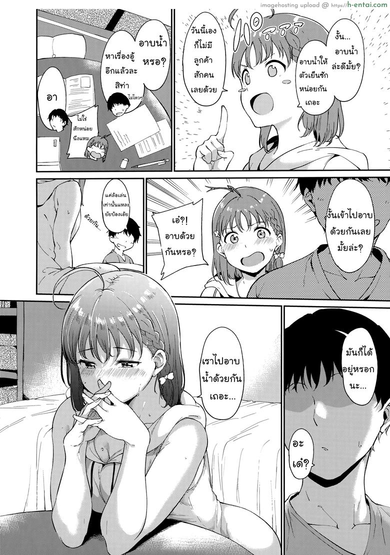 อย่าเกรงใจคนข้างห้อง 2 - แผ่น 3