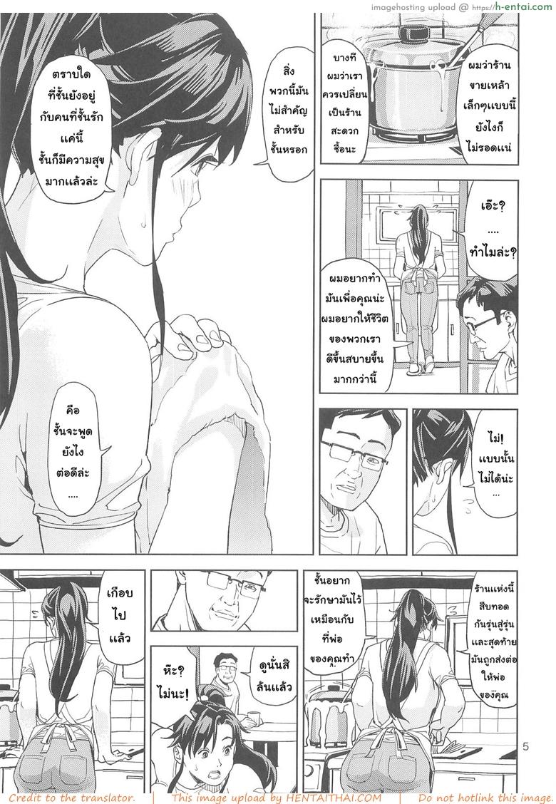 เงินไม่พอ ขออึ้บแทน - แผ่น 5