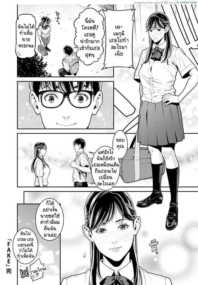 ถ้ารักดีๆมันหายาก งั้นรักเพื่อนเลยแล้วกัน - แผ่น 20