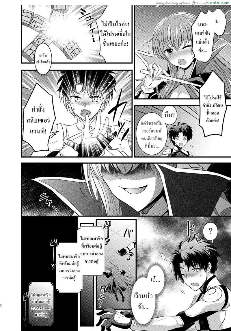 สลับร่างกับมาสเตอร์ - แผ่น 3