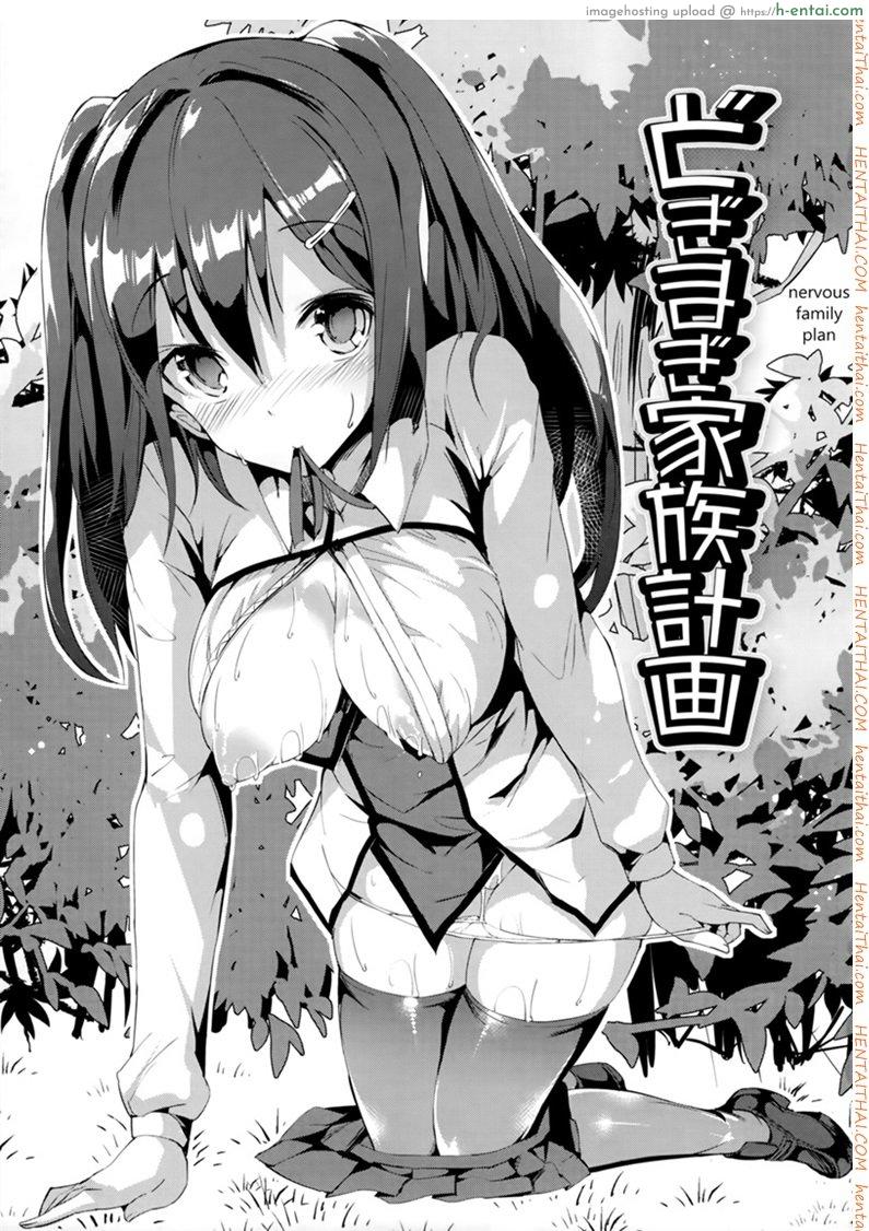 โดจิน เข้าใจผิดแล้วคุณเธอ [momi] Nervous Family Plan แปลไทย 5