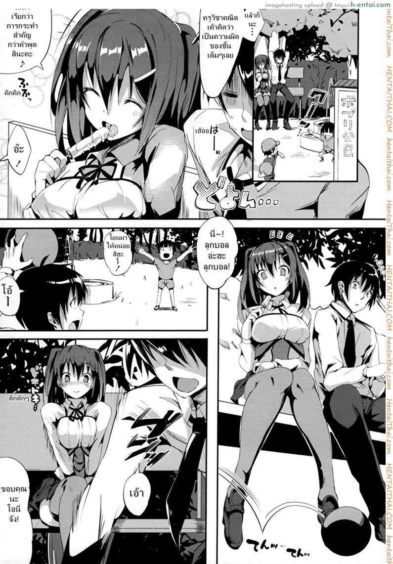 เข้าใจผิดแล้วคุณเธอ - แผ่น 3