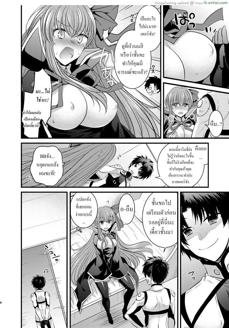 สลับร่างกับมาสเตอร์ - แผ่น 9