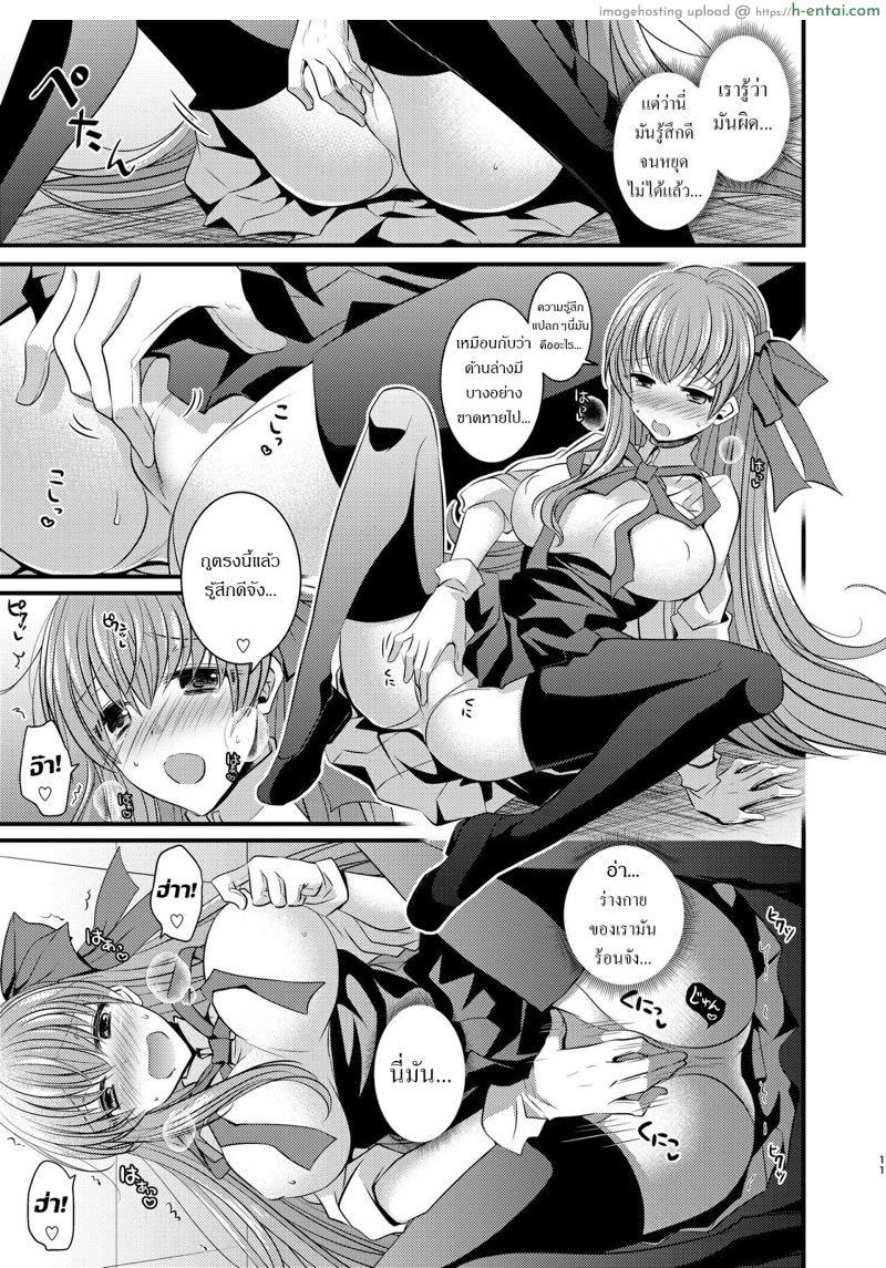 สลับร่างกับมาสเตอร์ - แผ่น 12