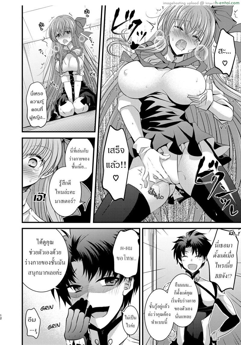 สลับร่างกับมาสเตอร์ - แผ่น 13