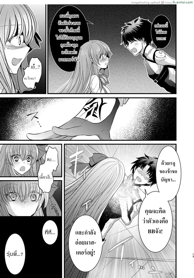 สลับร่างกับมาสเตอร์ - แผ่น 14