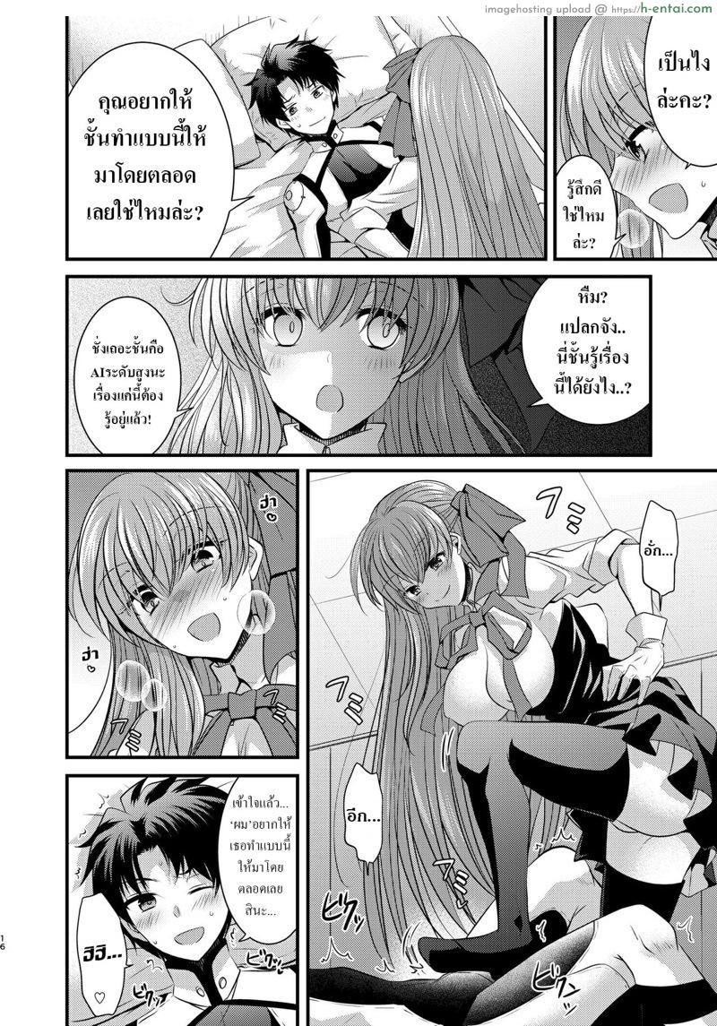 สลับร่างกับมาสเตอร์ - แผ่น 17