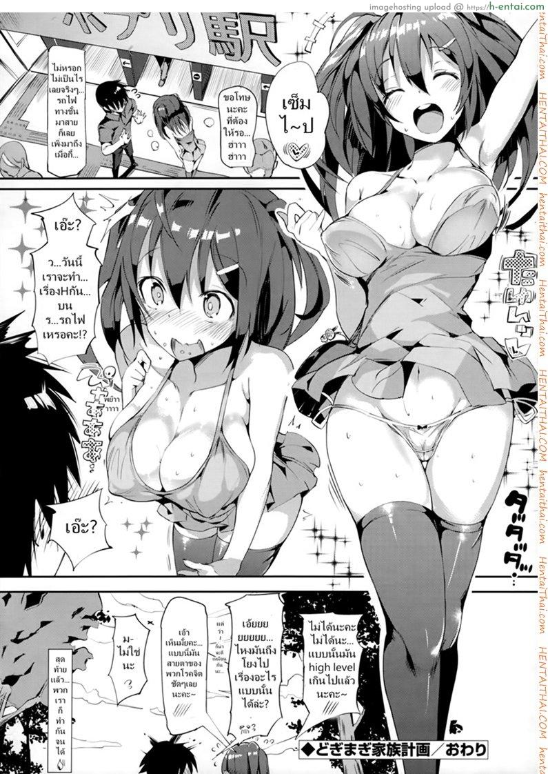 เข้าใจผิดแล้วคุณเธอ - แผ่น 20