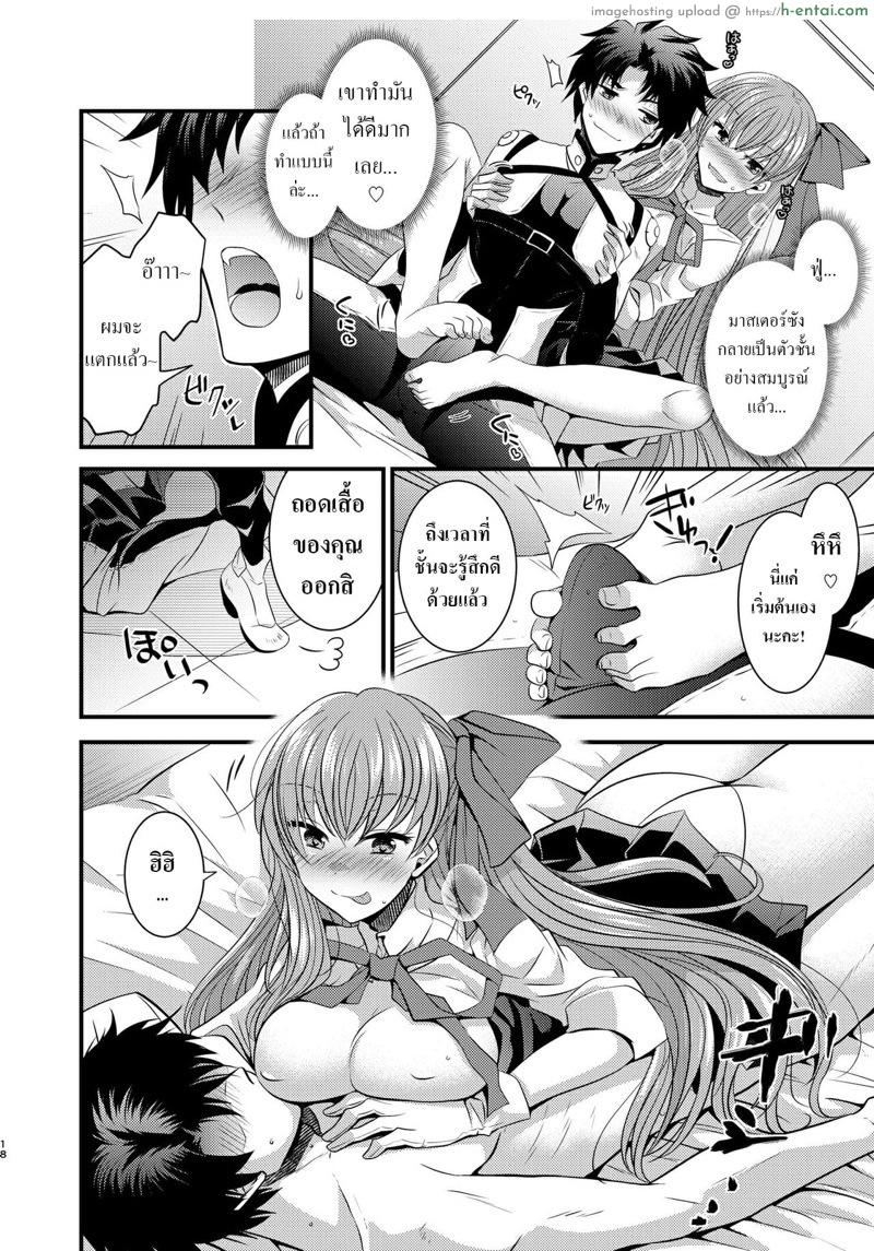 สลับร่างกับมาสเตอร์ - แผ่น 19