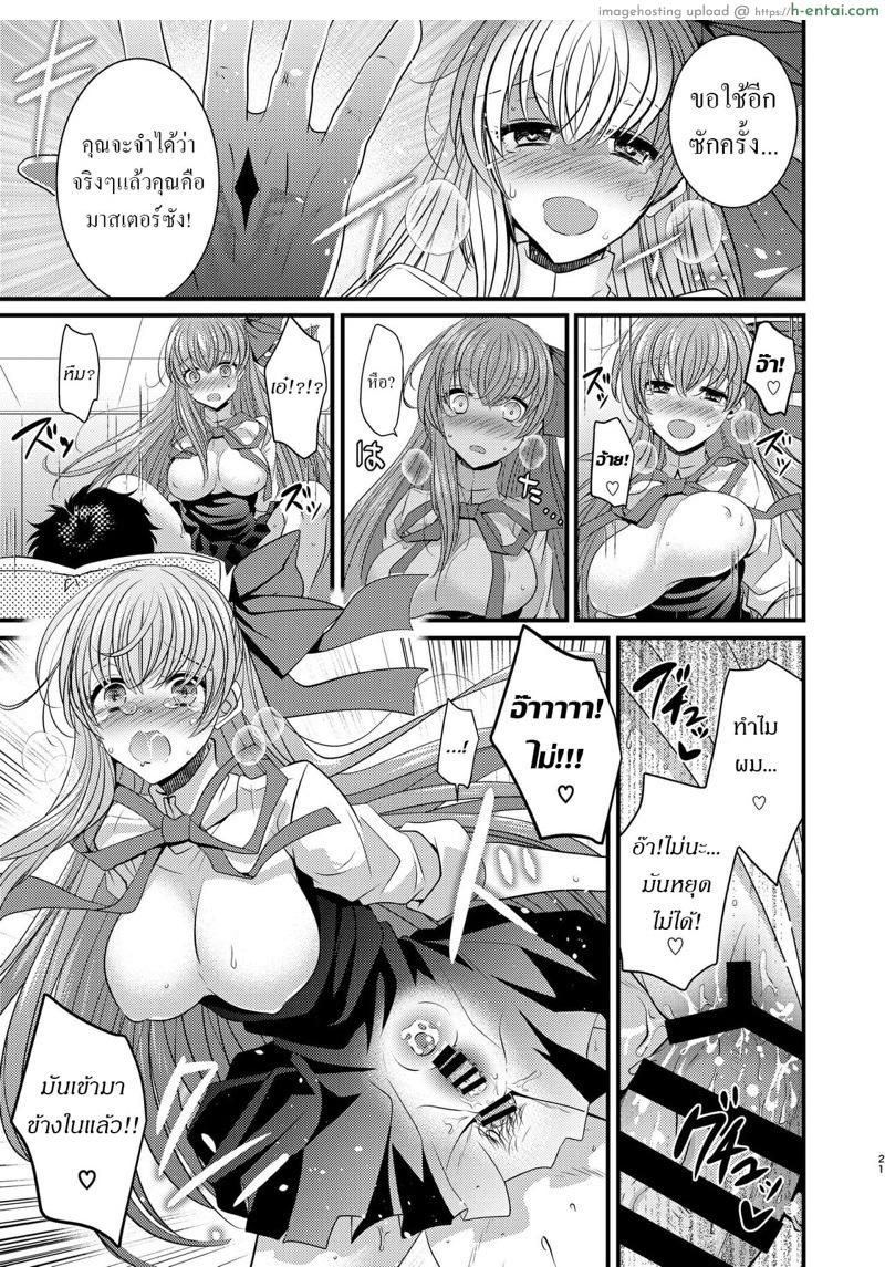 สลับร่างกับมาสเตอร์ - แผ่น 22