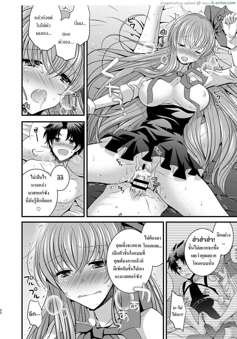 สลับร่างกับมาสเตอร์ - แผ่น 23