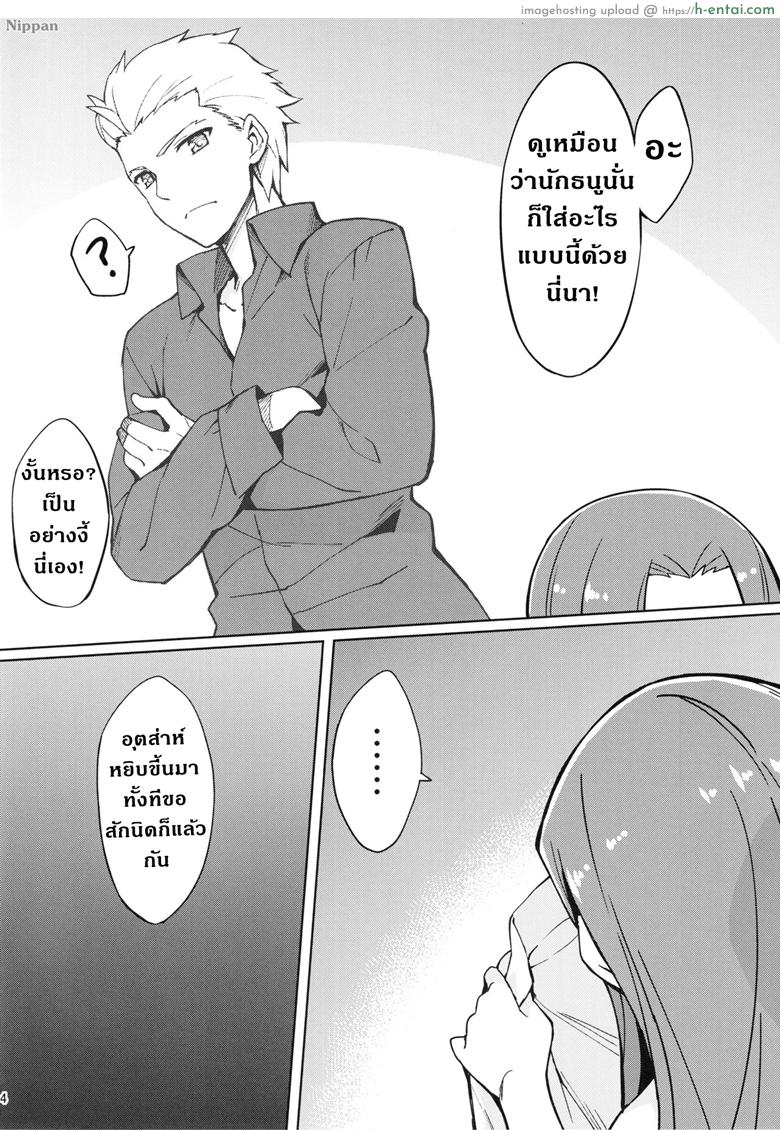 ความลับแค่เราสองคน - แผ่น 5