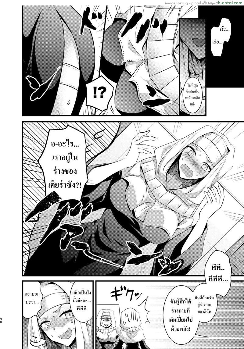 สลับร่างกับมาสเตอร์ - แผ่น 31