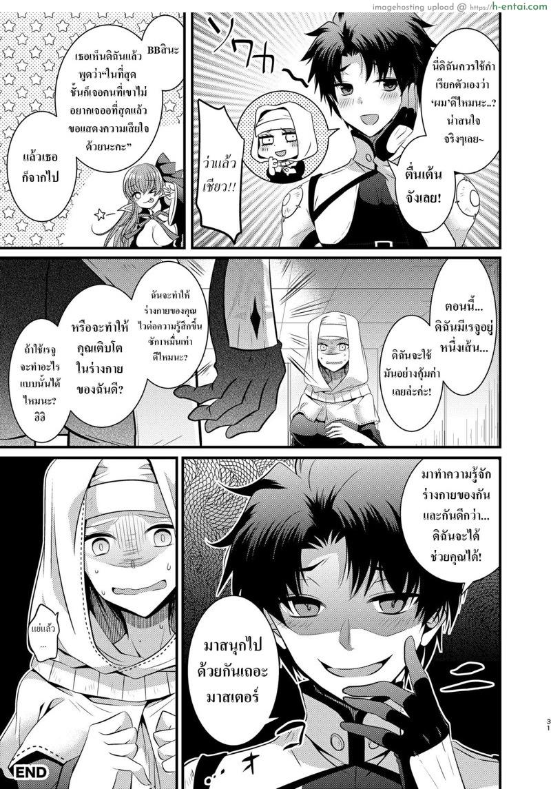 สลับร่างกับมาสเตอร์ - แผ่น 32