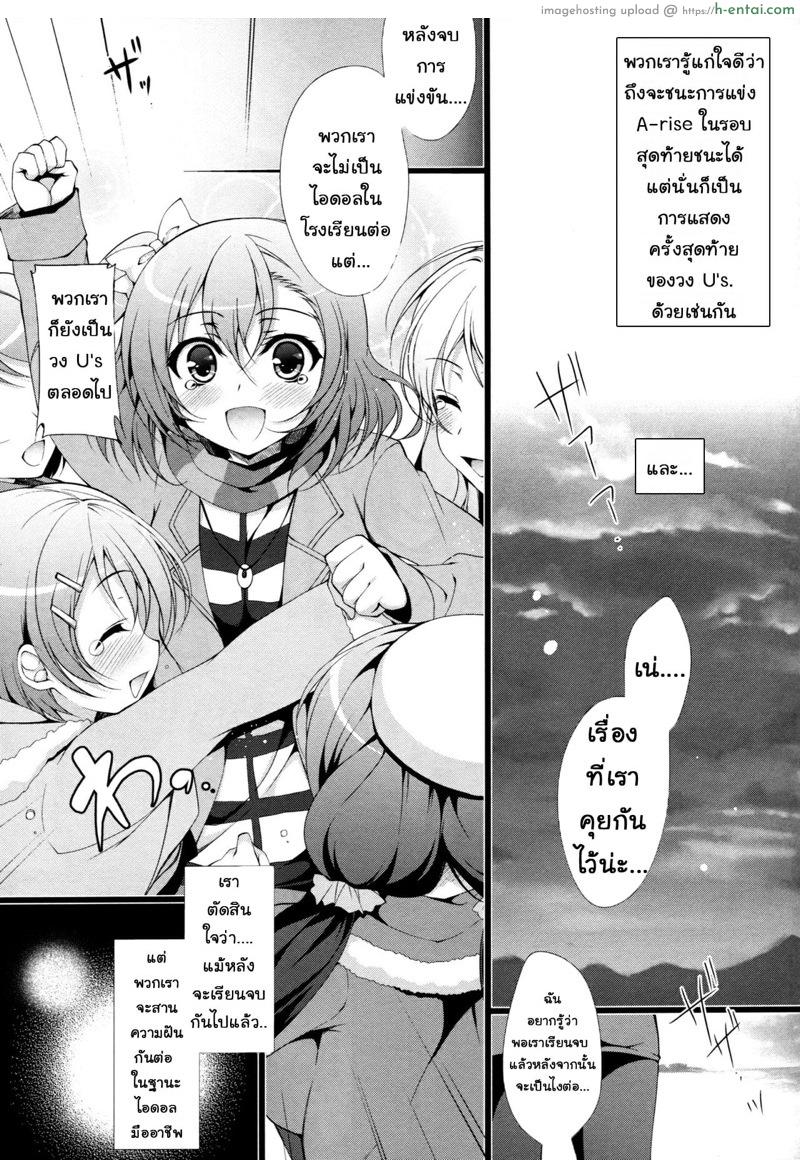 ด้านมืดที่แท้จริงของวงการไอดอล - แผ่น 3