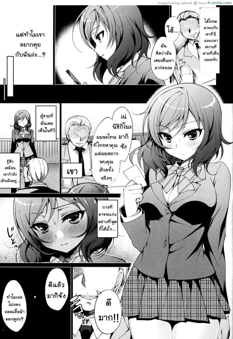 ด้านมืดที่แท้จริงของวงการไอดอล - แผ่น 5