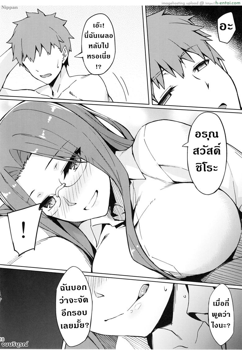 ความลับแค่เราสองคน - แผ่น 19