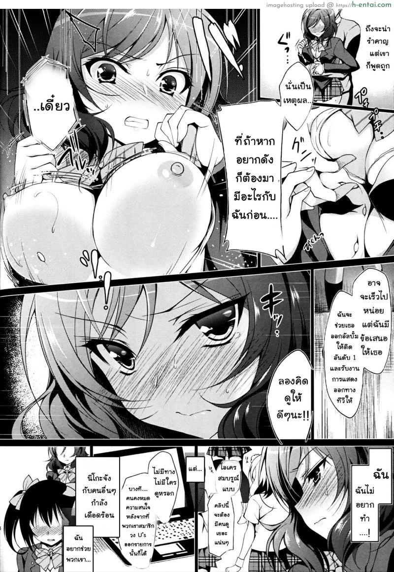 ด้านมืดที่แท้จริงของวงการไอดอล - แผ่น 8