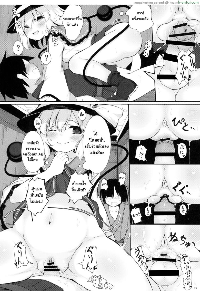 เพื่อนในจินตนาการ - แผ่น 8