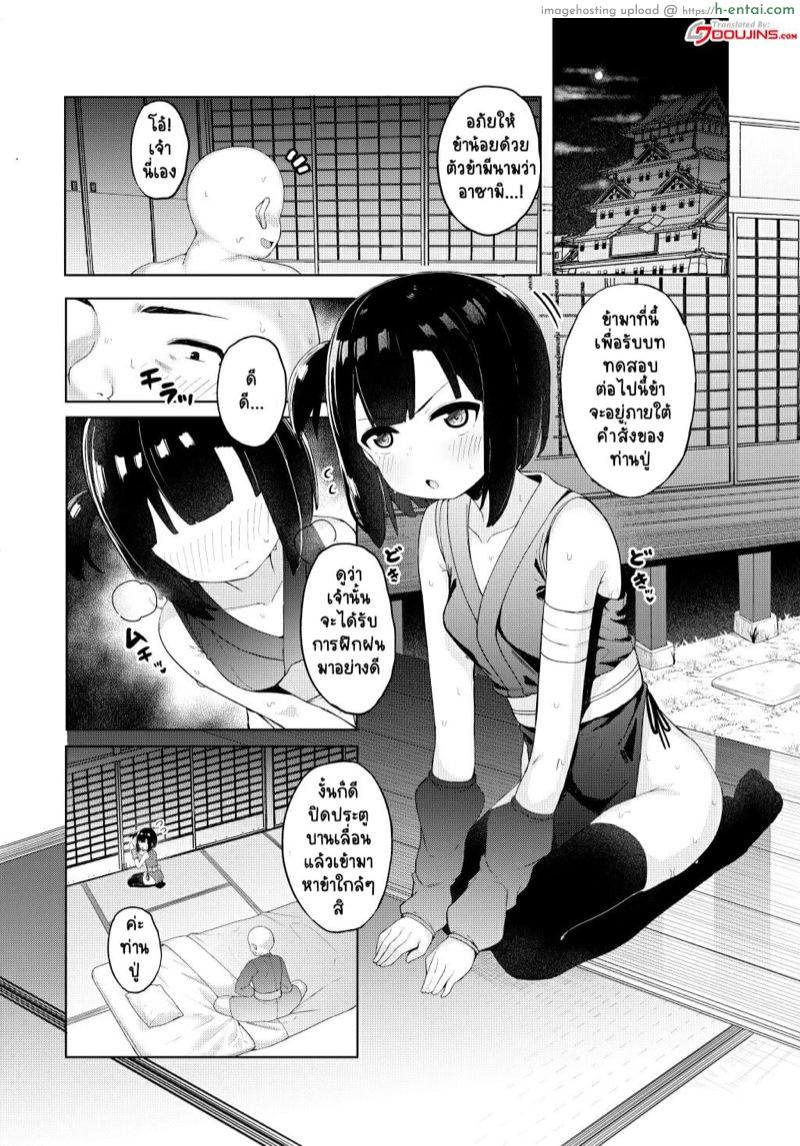 ภารกิจแรกของนินจาตัวน้อย - แผ่น 2