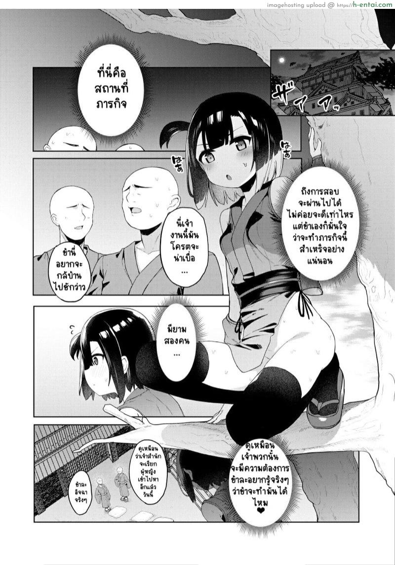 ภารกิจแรกของนินจาตัวน้อย - แผ่น 8