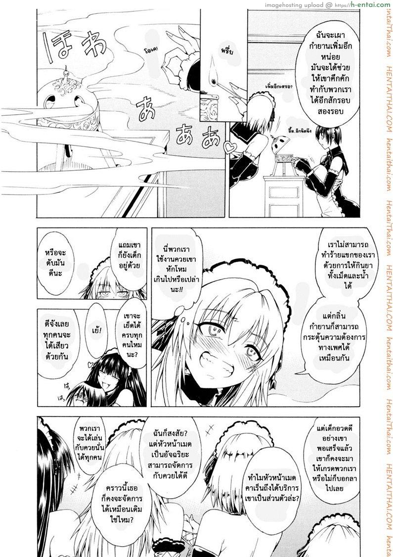 สาวแสบเมืองเถื่อน 3 - เลือกคนไหนดี - แผ่น 6