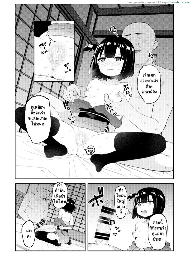 ภารกิจแรกของนินจาตัวน้อย - แผ่น 13