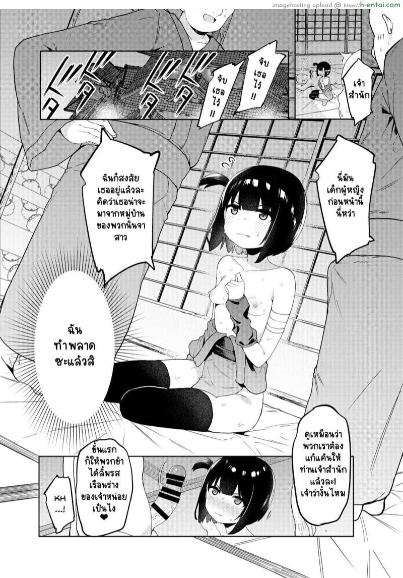 ภารกิจแรกของนินจาตัวน้อย - แผ่น 17