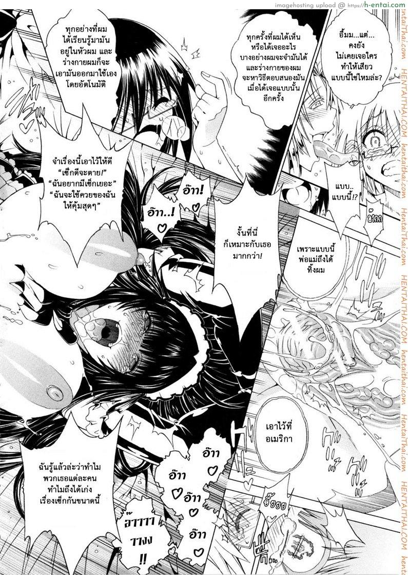 สาวแสบเมืองเถื่อน 3 - เลือกคนไหนดี - แผ่น 23