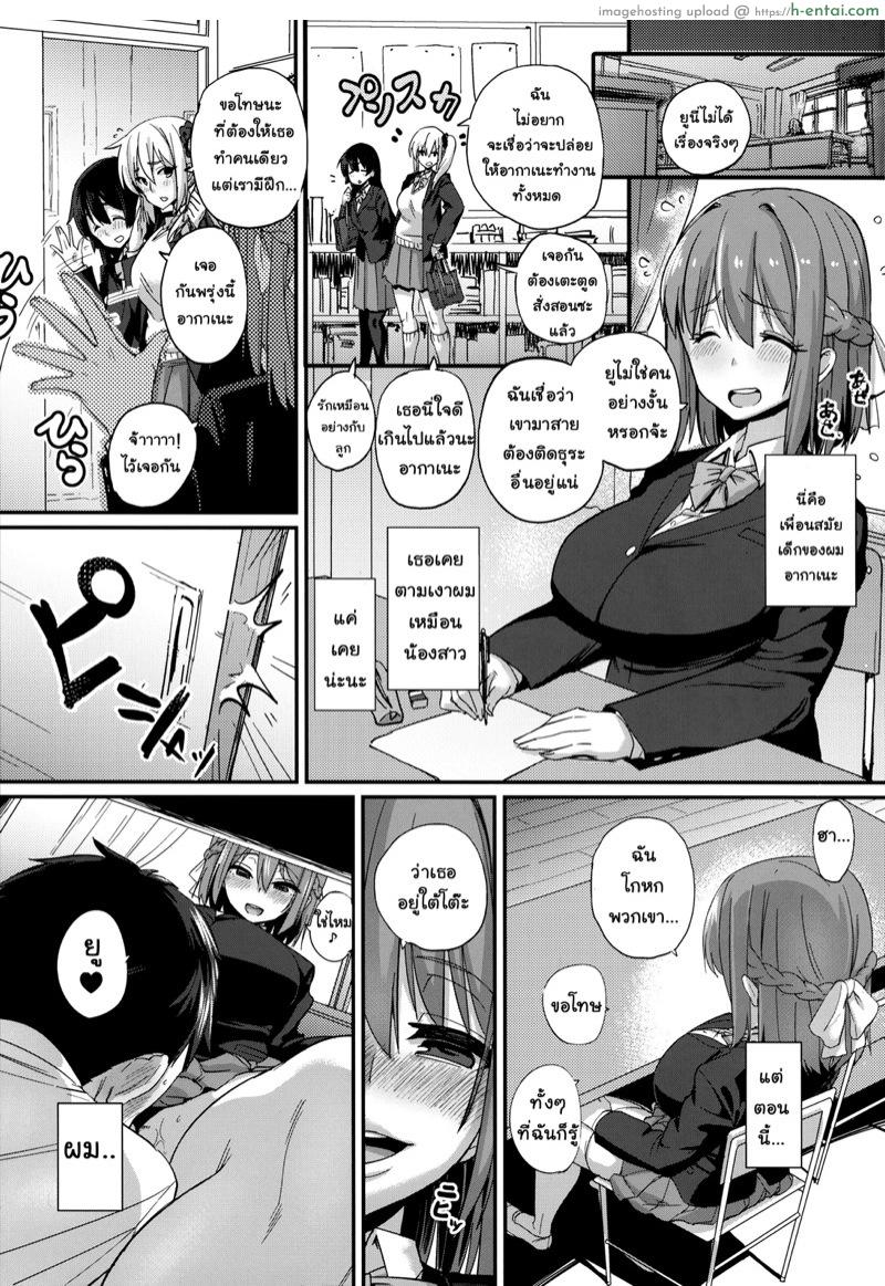 อยากจะท้อง ทำไมยากก็แค่.... - แผ่น 3