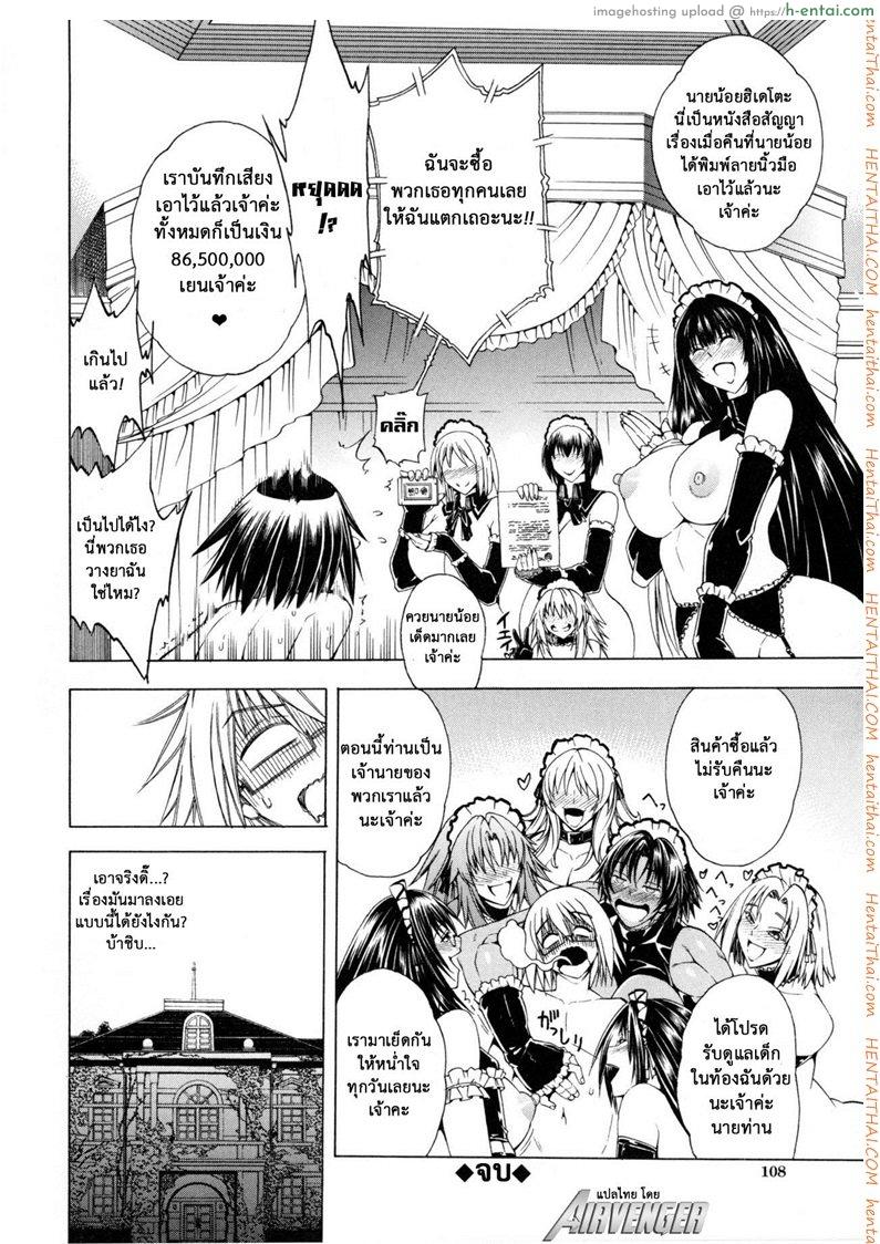 สาวแสบเมืองเถื่อน 3 - เลือกคนไหนดี - แผ่น 36