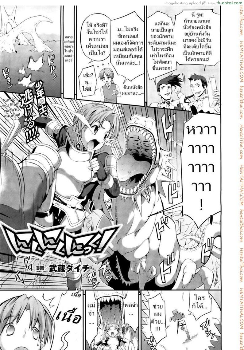 ก็ดันนึกว่านมวัว - แผ่น 1