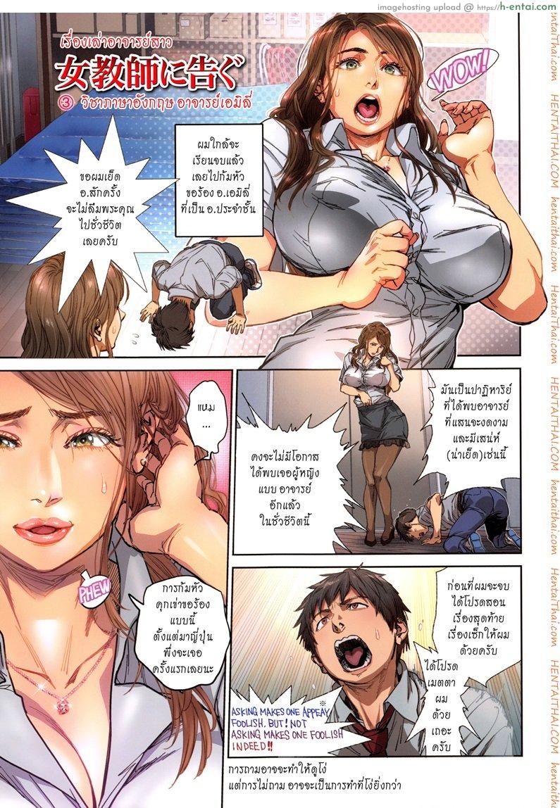 เรื่องเล่าอาจารย์หญิง 3 - วิชาภาษาอังกฤษ อาจารย์เอมิลี่ - แผ่น 2